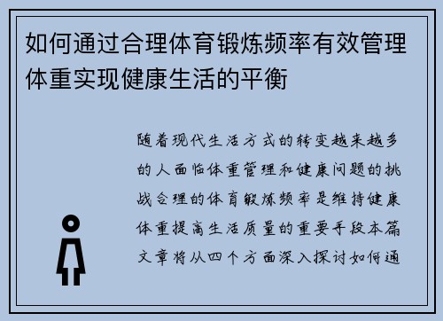 如何通过合理体育锻炼频率有效管理体重实现健康生活的平衡