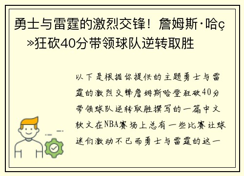 勇士与雷霆的激烈交锋！詹姆斯·哈登狂砍40分带领球队逆转取胜