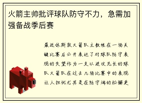火箭主帅批评球队防守不力，急需加强备战季后赛
